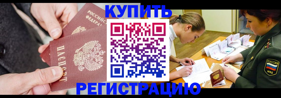 временная регистрация 2025 в Дмитрове