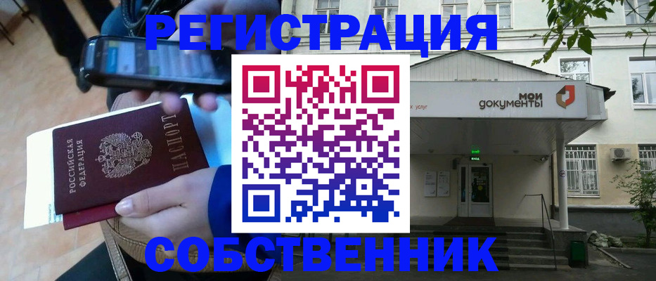 временная регистрация недорого в Дмитрове