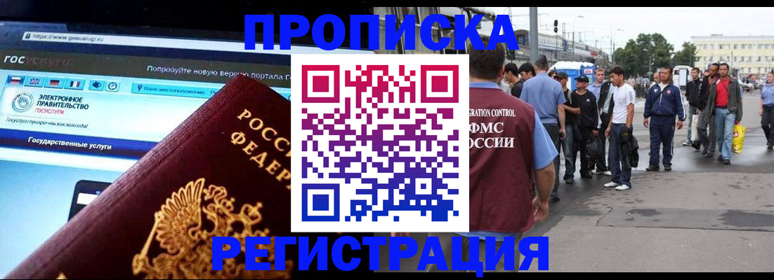 временная регистрация купить в Дмитрове