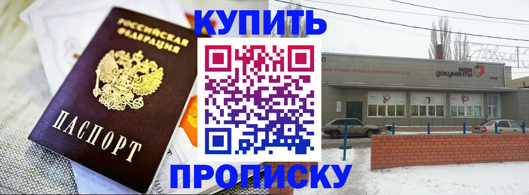 прописка законно в Дмитрове